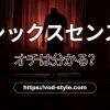 シックスセンスのオチはわかる？矛盾についても解説する！のアイキャッチ画像