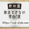 砂の器が放送できない理由は？ハンセン病についても解説する！のアイキャッチ画像