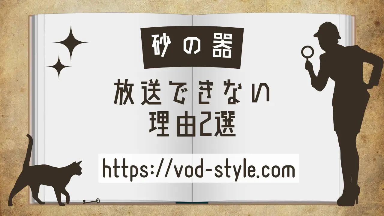 砂の器が放送できない理由は？ハンセン病についても解説する！のアイキャッチ画像