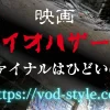 映画バイオハザード：ザ・ファイナルはひどい？矛盾点も解説する！のアイキャッチ画像