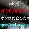 映画バイオハザードでレオンは死亡した？最後どうなったかも解説する！のアイキャッチ画像