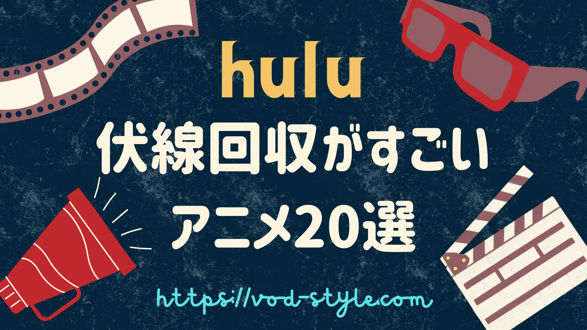 伏線回収がすごいアニメおすすめランキングTOP20！のアイキャッチ画像