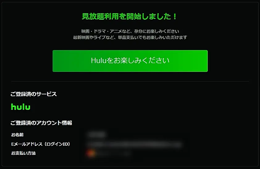 huluの公式サイト