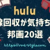 伏線回収が気持ちいい映画（邦画）おすすめランキングTOP20！のアイキャッチ画像