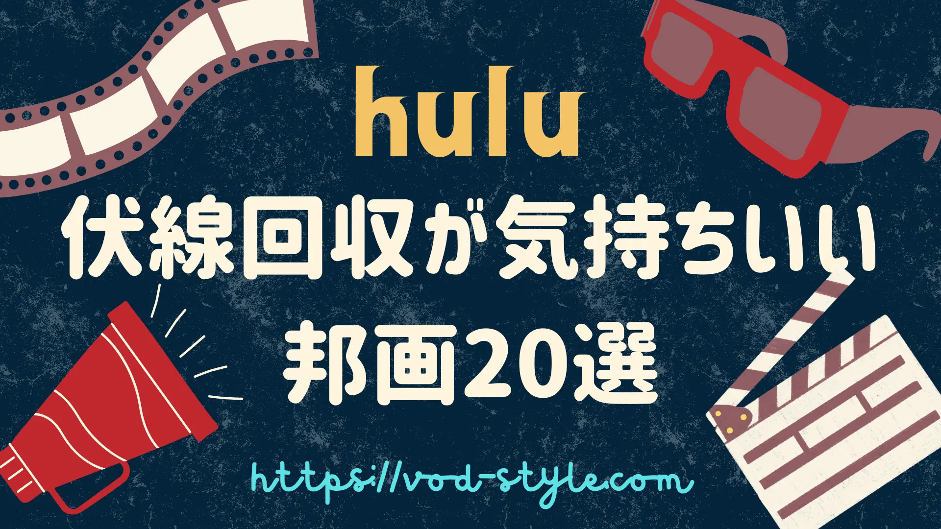 伏線回収が気持ちいい映画（邦画）おすすめランキングTOP20！のアイキャッチ画像