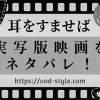 「耳をすませば」実写版のネタバレは？10年後のラストシーンも紹介する！のアイキャッチ画像