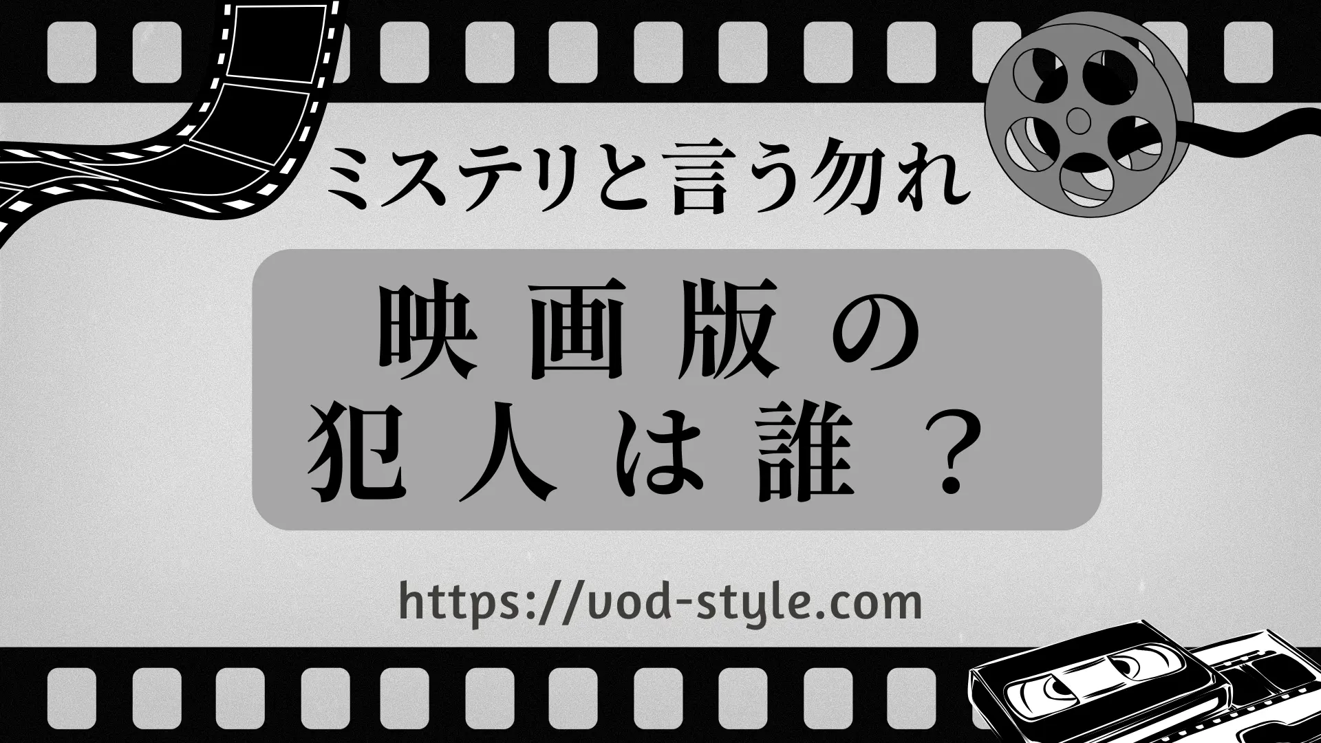 映画「ミステリと言う勿れ」の犯人は誰？朝晴について解説する！のアイキャッチ画像