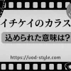 アイキャッチ画像