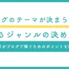 アイキャッチ画像